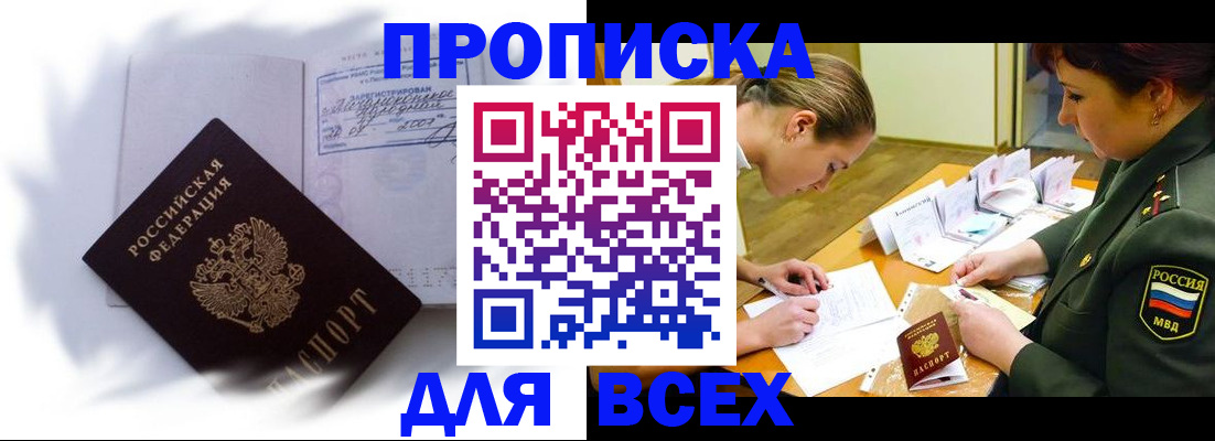 прописка иностранных граждан в Сочи