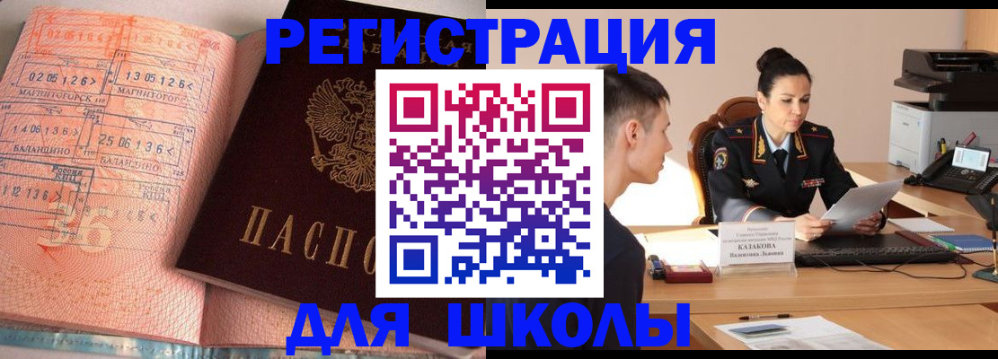 прописка 2025 в Сочи