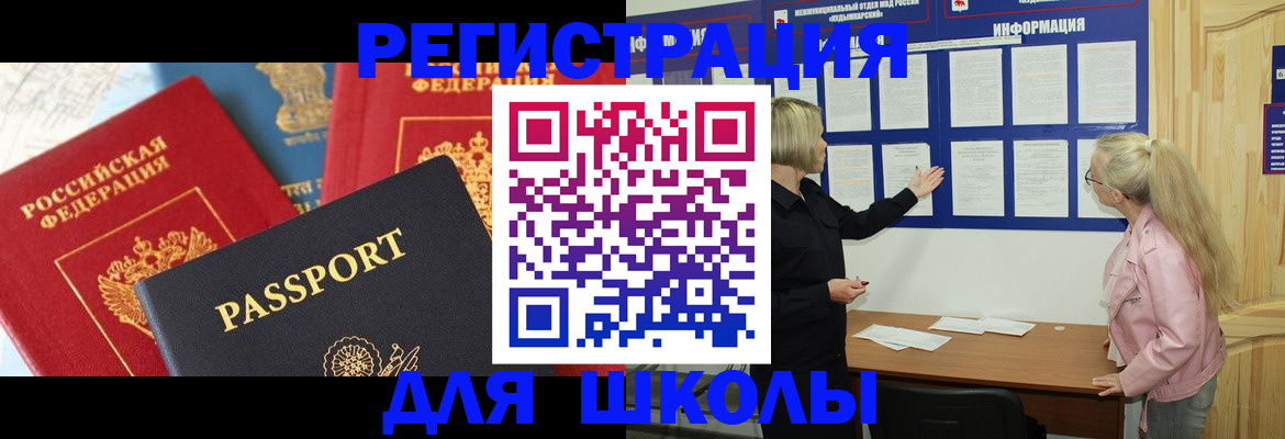 прописка 2025 в Сочи